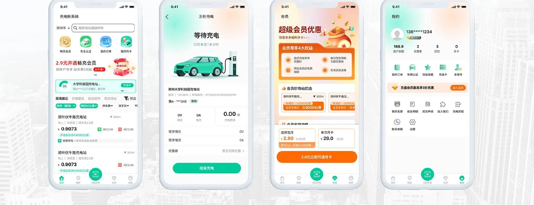 智能充电桩系统