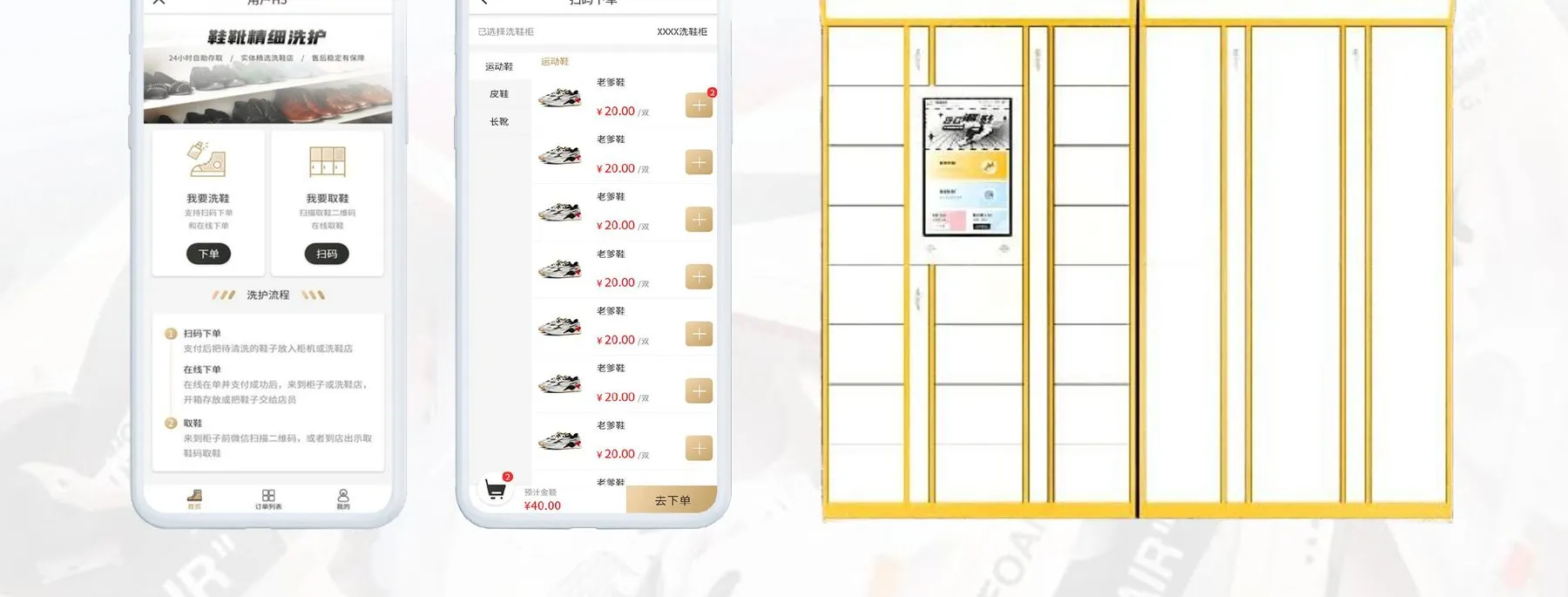 智能洗鞋柜系统